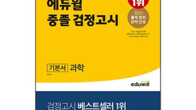 에듀윌 검정고시 문제집 솔직 후기! 💯 합격 비법 대방출 (ft. 할인 꿀팁)